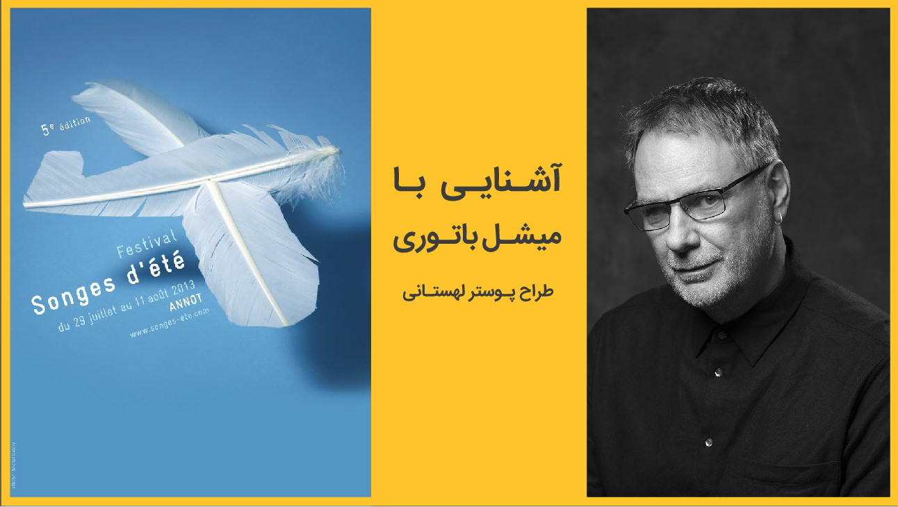 آشنایی با میشل باتوری
