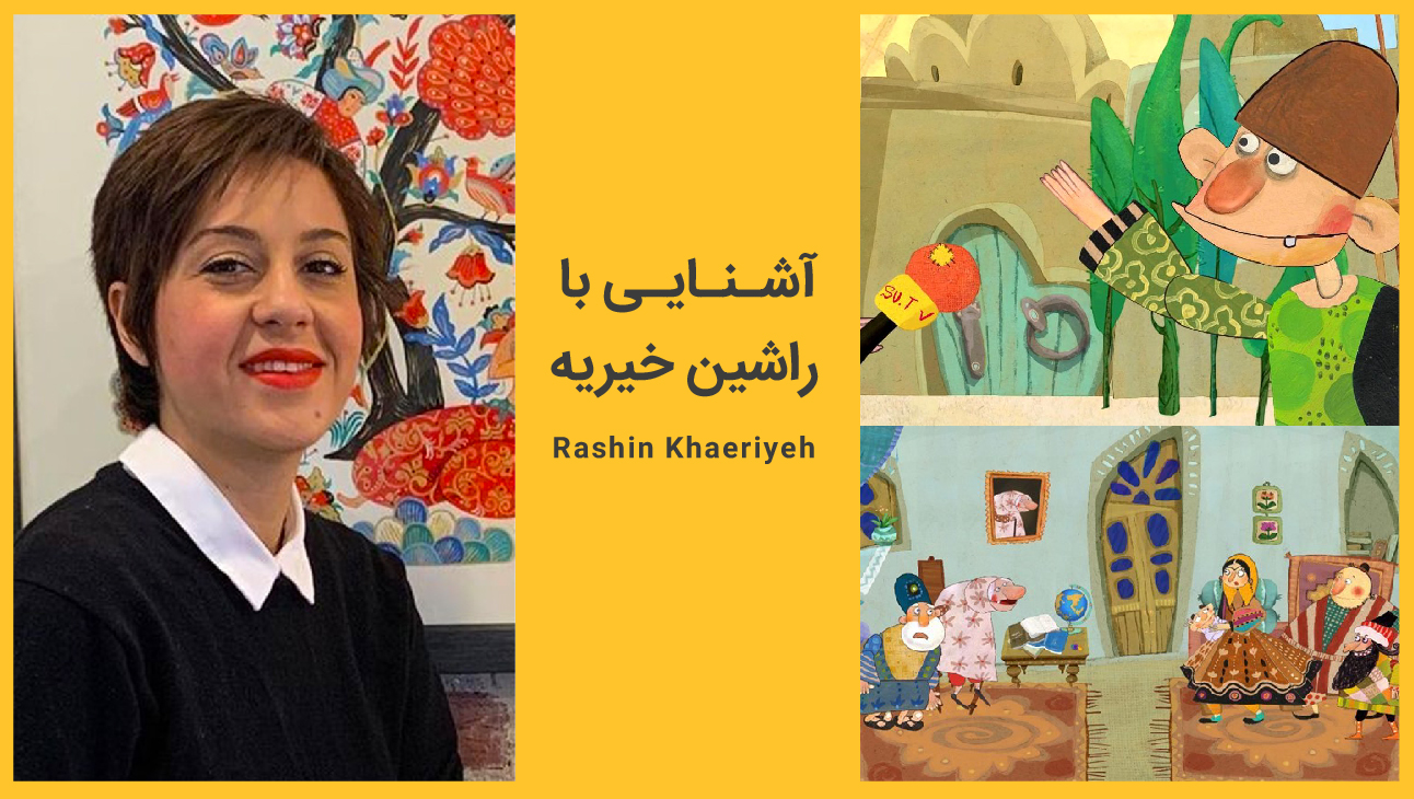 آشنایی با راشین خیریه