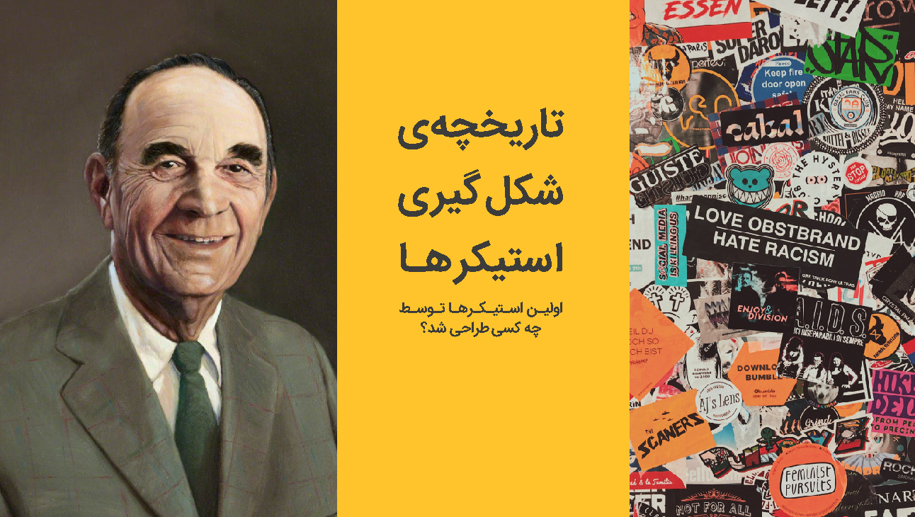 روند شکلگیری استیکرها