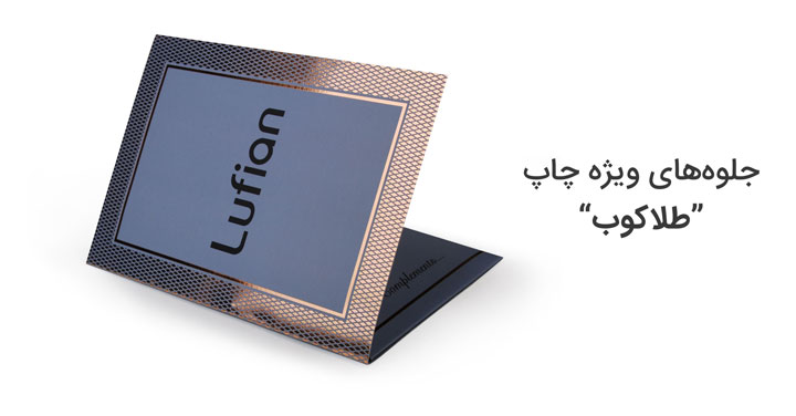 چاپ طلاکوب